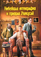 Игорь Мерцалов Новейшая оптография и призрак Ухокусай