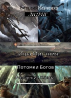 Игра Мисания Рождение Клана