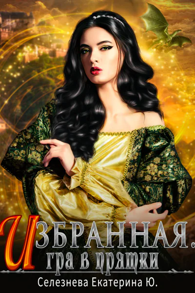 Игра в прятки СИ