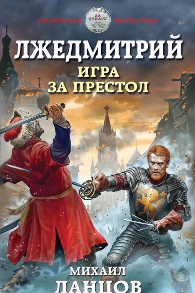 Игра за престол