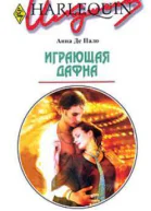 Играющая Дафна
