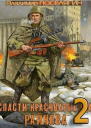 Играть чтобы жить