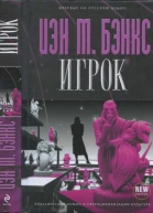 Игрок