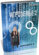 Игроземье 2 СИ