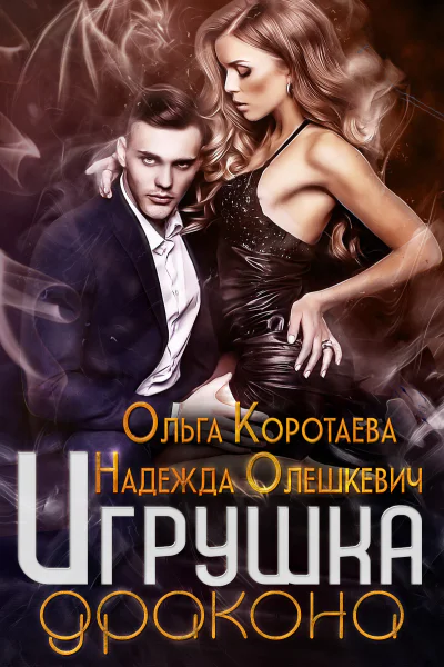 Игрушка дракона