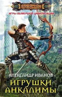 Игрушки Анкалины