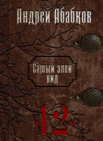 Игры крови СИ