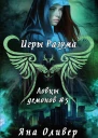 Игры разума