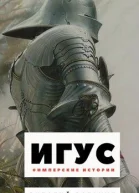 Игус