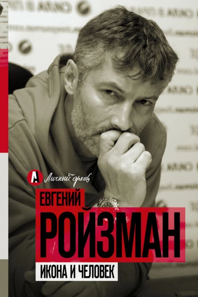 Икона и человек сборник