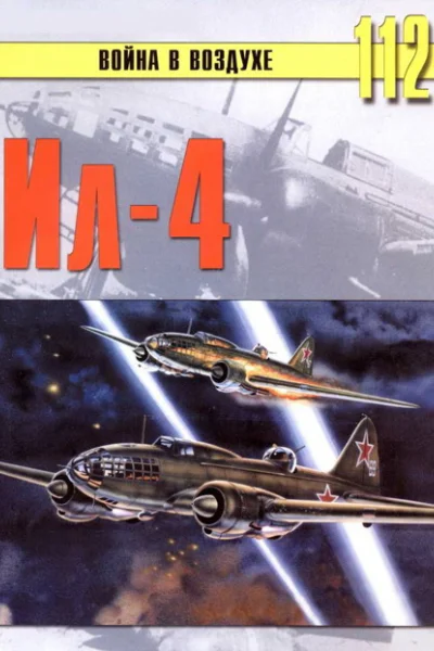 Ил4
