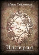 Иллирия СИ