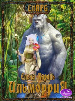 Ильморрия