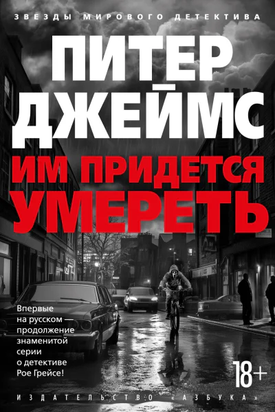 Им придется умереть