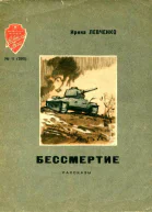 Имена неизвестны Рассказы