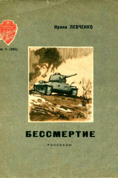 Имена неизвестны Рассказы