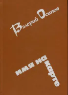 Имя на карте