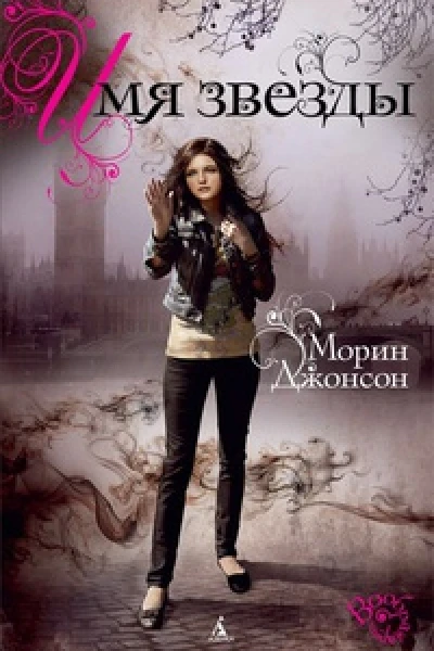 Имя Звезды