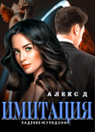 Имитация Падение Купидона