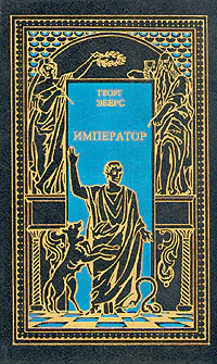 Император