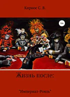 ИмпериалРояль