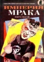 Империя мрака