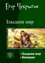 Империя СИ