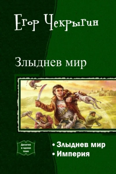 Империя СИ