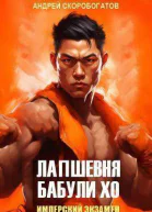 Имперский экзамен СИ