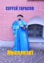 Имплантат