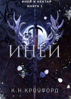 Иней