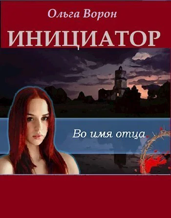 Инициатор СИ