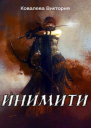 ИнимитиИгрушка с характером