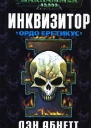 Инквизитор Ордо Еретикус