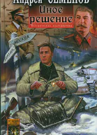 Иное решение