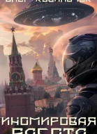 Иномировая работа