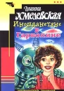 Инопланетяне в Гарволине