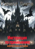 Инструкция по применению