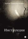 Инструкция