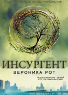 Инсургент