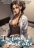 InTime Часть первая