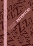 IntraVertka