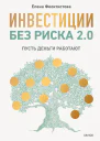 Инвестиции без риска 20