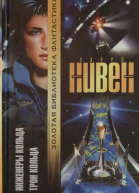 Инженеры Кольца Трон Кольца