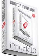 iPhuck 10