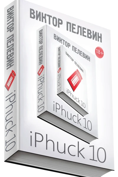 iPhuck 10