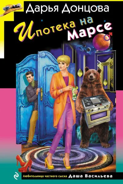Ипотека на Марсе