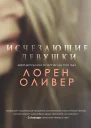Исчезающие девушки