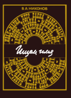 Ищем имя