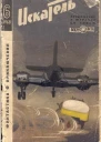 Искатель 1968 06
